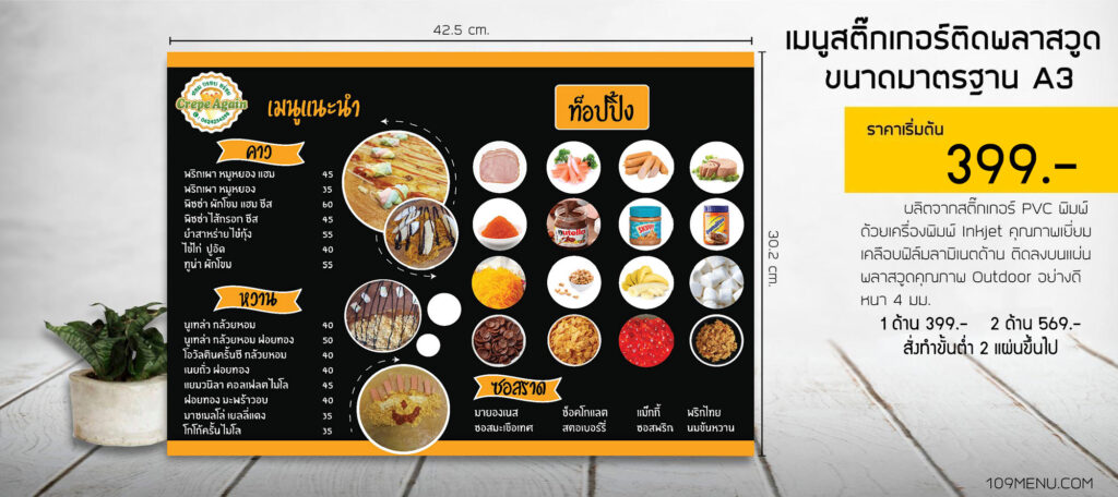 รับทำ ป้ายเมนู ป้ายเมนูอาหาร ราคาถูก! เริ่มเพียง 99 บาทเท่านั้น - 109Menu