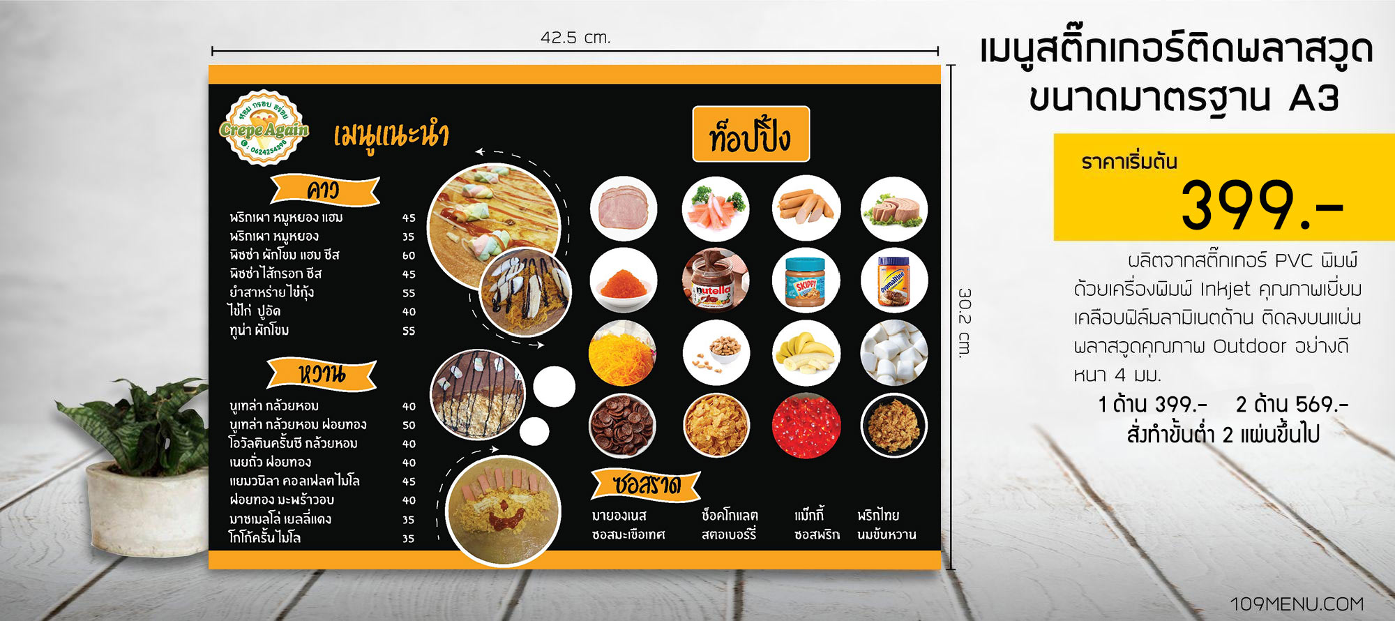 ป้ายเมนูอาหารพลาสวูด-A3