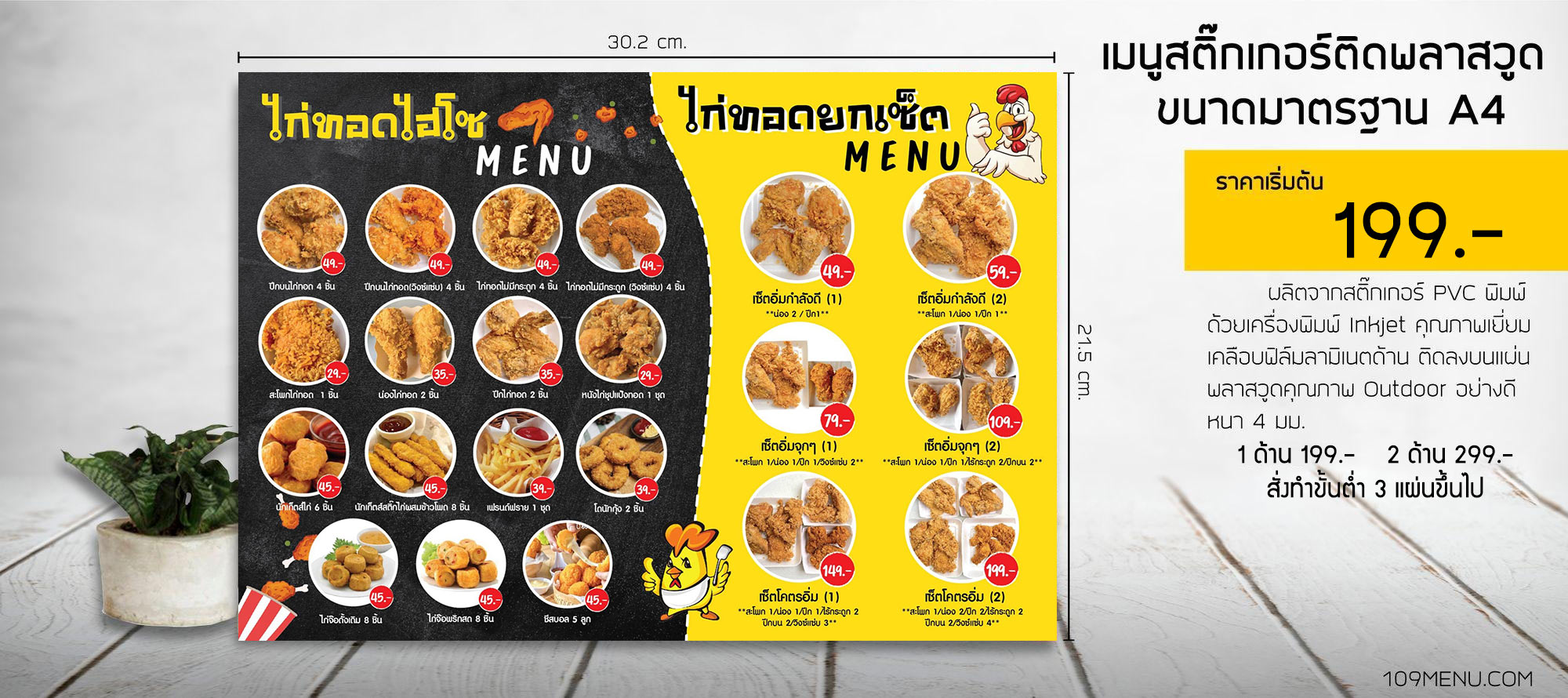 ป้ายเมนูอาหารพลาสวูด-A4