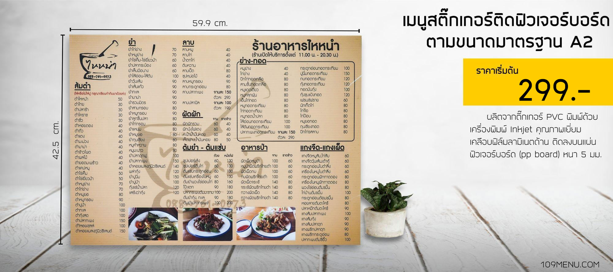 ป้ายเมนูอาหารสติ๊กเกอร์ติดฟิวเจอร์บอร์ด-A2