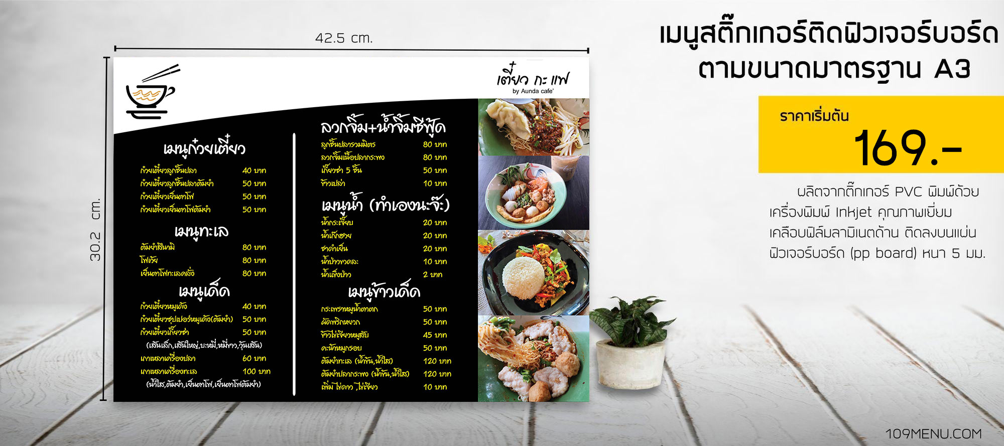 ป้ายเมนูอาหารสติ๊กเกอร์ติดฟิวเจอร์บอร์ด-A3