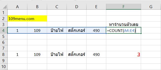 สูตร Excel-03