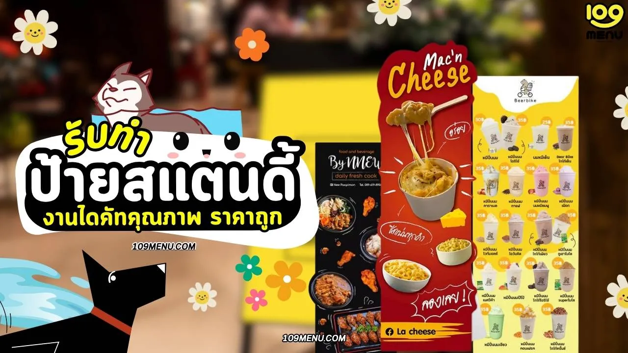 รับทำ สแตนดี้โฆษณา ป้ายสแตนดี้หน้าร้าน งานไดคัทคุณภาพ ราคาถูก