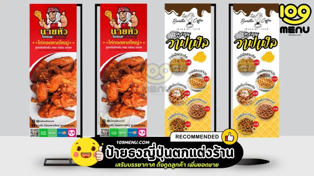 ป้ายธงญี่ปุ่นตกแต่งร้าน เสริมบรรยากาศ ดึงดูดลูกค้า เพิ่มยอดขาย