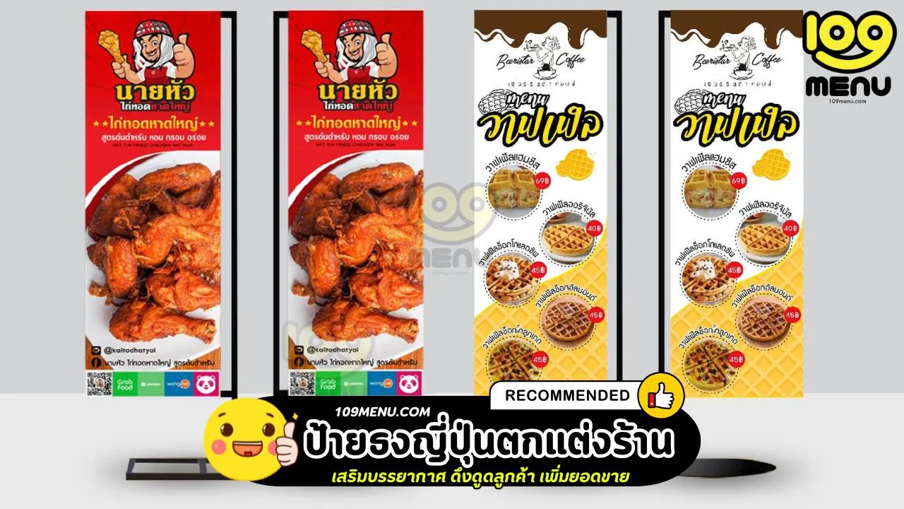ป้ายธงญี่ปุ่นตกแต่งร้าน เสริมบรรยากาศ ดึงดูดลูกค้า เพิ่มยอดขาย