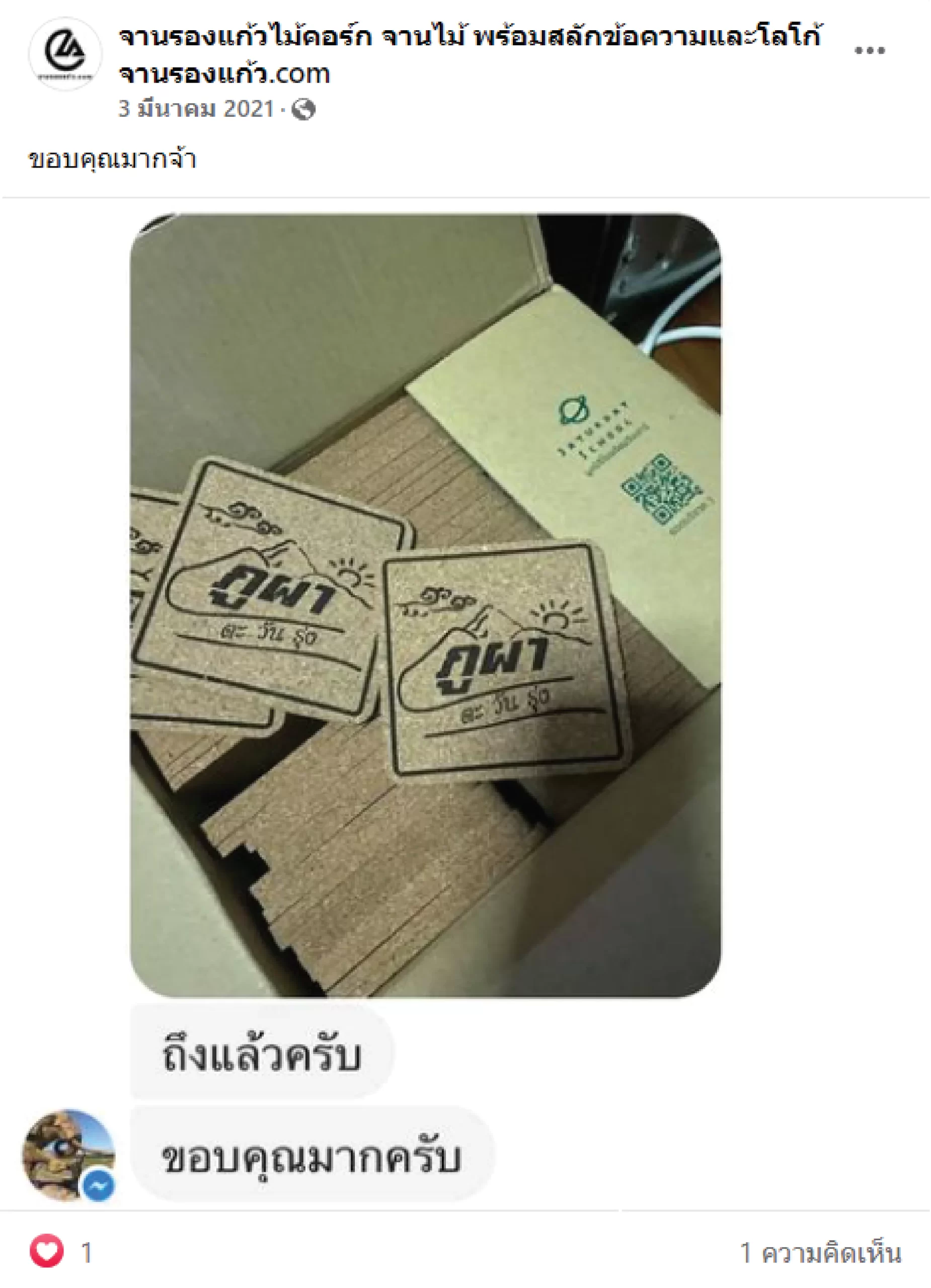 รีวิวลูกค้า-ที่รองแก้ว-มากมาย (1)